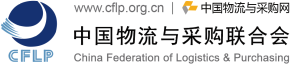 中國物流與采購網 - 中國物流與采購行業門戶網站