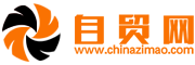自貿(mào)網(wǎng)-自由貿(mào)易網(wǎng)站，專業(yè)的B2B電子商務(wù)平臺(tái)！