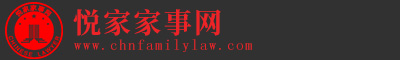 涉外離婚_財產分割-悅家家事網