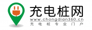 充電樁網-充換電網-光儲充網-上海賀勵展覽有限公司-換電網-充電樁-直流充電樁、光儲充、充電樁展、換電站門戶