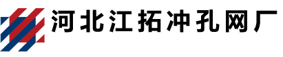 鋁板沖孔網(wǎng),不銹鋼沖孔網(wǎng),圓孔沖孔網(wǎng)板,鱷魚嘴-魚眼防滑板,盾構走道板-江拓數(shù)控沖孔網(wǎng)廠-河北江拓絲網(wǎng)有限公司
