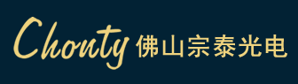 佛山宗泰光電有限公司