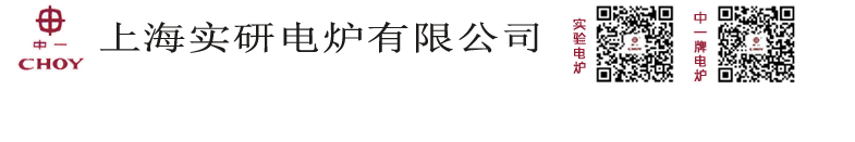 實(shí)驗(yàn)電爐,上海實(shí)研電爐有限公司【原上海實(shí)驗(yàn)電爐廠(chǎng)】