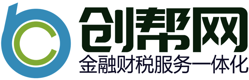 佛山代理記賬-佛山工商注冊(cè)公司-佛山代理記賬公司_創(chuàng)幫網(wǎng)