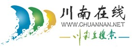 川南網（川南在線）- 川南地區綜合性網絡門戶