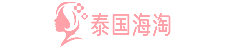 泰國護膚品_化妝品_面膜品牌購物網(wǎng)站-泰國海淘商城