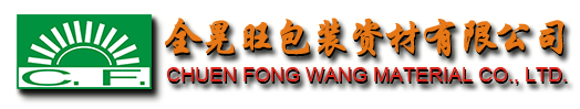 全晃旺包裝資材有限公司、全晃旺包裝、包裝資材、掛版架系列、模板架、排版桌系列、完成版紙系列、冼版槽系列、帶紙拉條、襯墊、印前自動送料機
