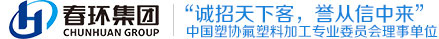 聚四氟乙烯-聚四氟乙烯板-聚四氟乙烯棒-聚四氟乙烯墊片-鎮(zhèn)江春環(huán)密封件集團有限公司