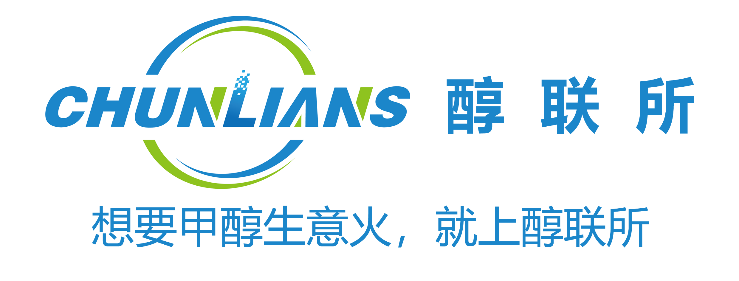 醇聯所