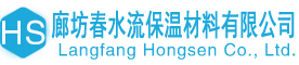 廊坊春水流保溫材料有限公司_廊坊春水流保溫材料有限公司