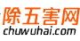 娛樂(lè)民俗,八字命理,吉宅寶地,易經(jīng)六十四卦,命運(yùn)學(xué),除五害網(wǎng)(chuwuhai.com)-人生運(yùn)勢(shì)百科全書(shū)！