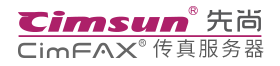 先尚CimFAX傳真服務器 - 首頁 | 電腦手機APP收發傳真，企業級無紙傳真網絡傳真電子傳真機領導品牌。