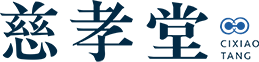 慈孝堂—磁灸科技 浙江慈孝堂科技集團有限公司