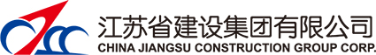 江蘇省建設(shè)集團(tuán)有限公司