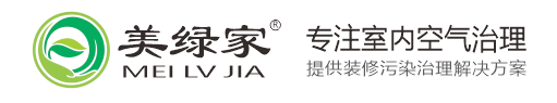 東莞甲醛治理_室內空氣檢測_辦公室裝修污染治理_美綠家除甲醛公司