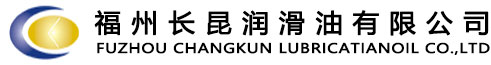 長昆潤滑油 - 福州昆侖潤滑油,船舶用油,特種工業油,燃料油,溶劑油