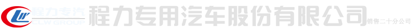 吸污車|吸糞車|灑水車|程力專用汽車股份有限公司－－程力官方銷售網