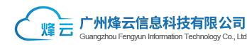 廣東云融智聯科技有限公司