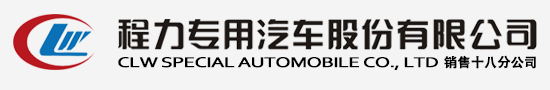 垃圾車價格|壓縮垃圾車|掛桶勾臂車|垃圾清運車|程力汽車網