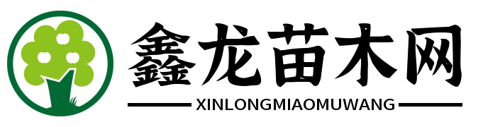 鑫龍苗木 - 農業信息筆記