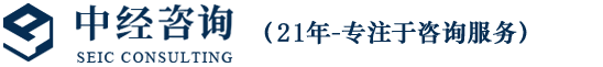 中經咨詢-20年的專注-為您提供專業的決策依據和方案-中經縱橫