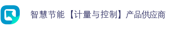寧波喜瑪拉雅科技有限公司-智慧節能(能源計量與控制)軟硬件一站式供應商-智慧供熱|智慧公寓|智慧園區|多表集抄|智能控溫|智能通斷閥|智能調節閥|智能鎖閉閥|智能電表|智能水表|熱量表|空調溫控器