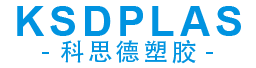 讓塑膠原料變的更簡(jiǎn)單-東莞市科思德塑膠科技有限公司