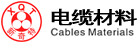 揚州新奇特電纜材料有限公司_電纜輔助材料