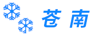 蒼南 - 選大學選專業,蒼南推薦.