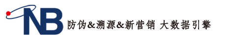 新零售營銷模式/智慧零售解決方案/萬能溯源/防偽防竄貨/一物一碼--廈門倍諾信息科技有限公司