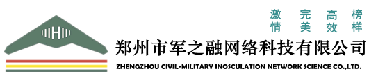 軍之融科技-低成本低延時(shí)無(wú)線網(wǎng) 、智慧工廠AVG小車通信、軍用自組網(wǎng)、激光射擊、無(wú)人區(qū)通信、仿真手雷、LORA、軍事定向越野、無(wú)人化、訓(xùn)練器材、模擬手雷_軍之融企業(yè)主站