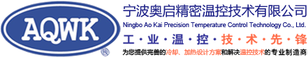寧波奧啟精密溫控技術有限公司-寧波奧啟精密溫控技術有限公司
