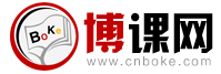 博課網(wǎng)-培訓網(wǎng),企業(yè)培訓網(wǎng),管理內訓網(wǎng),培訓機構,企業(yè)培訓采購及服務平臺