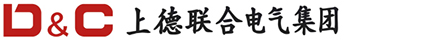 上德聯合電氣集團有限公司