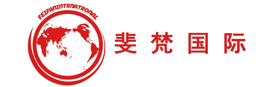全球海鮮|水產貿易|臺州斐梵國際貿易有限公司