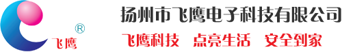 揚(yáng)州市飛鷹電子科技有限公司，揚(yáng)州飛鷹電子，飛鷹電子，飛鷹電子陶瓷，揚(yáng)州飛鷹陶瓷