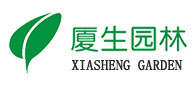 廈門廈生園林建設(shè)集團有限公司---廈門廈生園林建設(shè)集團有限公司