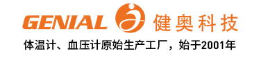電子體溫計|電子血壓計|體溫計工廠|紅外測溫儀|血壓計代工廠家—廣東健奧科技有限公司:4008226838