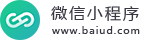 小程序專業制作【十余年老品牌】價格便宜全國接單-云登科技