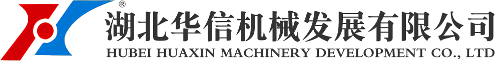 湖北華信機械發展有限公司_蒸汽吹灰器廠家_鍋爐輔機設備廠家