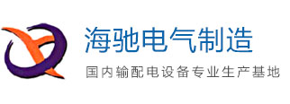 橋架|母線槽|開關(guān)柜|電纜橋架|密集型母線|工字鋼立柱|隔板---江蘇海馳電氣制造有限公司