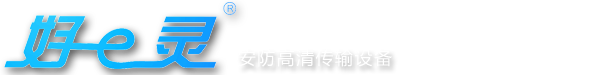 深圳市好易靈光電技術(shù)有限公司 - 數(shù)字視頻光端機(jī)/光纖收發(fā)器專業(yè)制造商
