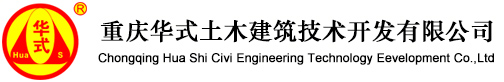 注漿泵|注漿機(jī)|灌漿機(jī)|灌漿泵|清水混凝土|混凝土輸送泵|二次構(gòu)造柱泵|水泥花盆|二次構(gòu)造柱泵|重慶華式土木建筑技術(shù)開發(fā)有限公司