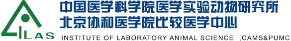 中國醫學科學院醫學實驗動物研究所