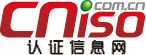 曼頓認(rèn)證信息網(wǎng)-ISO認(rèn)證咨詢、驗廠、檢測及企業(yè)管理培訓(xùn)信息免費發(fā)布平臺