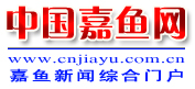 嘉魚網(wǎng)-文明嘉魚-嘉魚門戶 權(quán)威發(fā)布