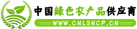 中國綠色農產品供應商-綠色農產品領域產業互聯網電子商務服務平臺