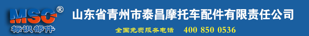 泰昌摩托車(chē)配件有限責(zé)任公司-泰昌摩托車(chē)配件有限責(zé)任公司