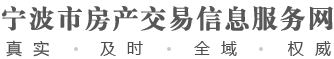 寧波市房產(chǎn)交易信息服務網(wǎng)