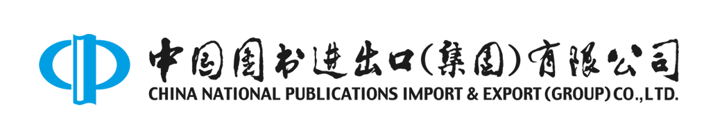 中國(guó)圖書(shū)進(jìn)出口(集團(tuán))有限公司